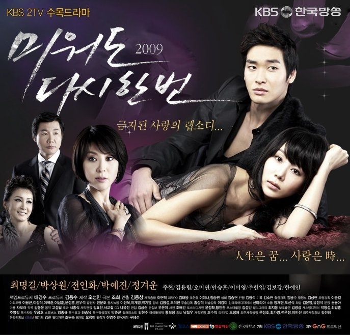 미워도 다시한번_KBS2수목드라마