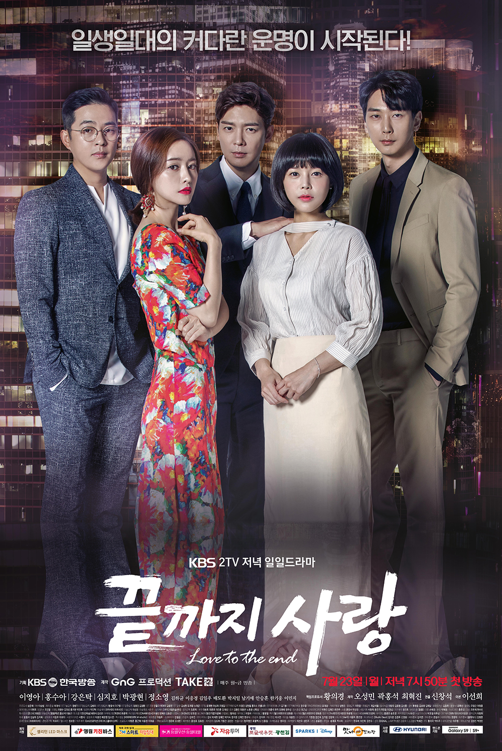 끝까지 사랑_KBS2일일드라마