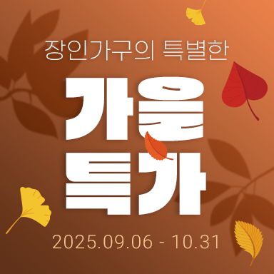장인가구세일
